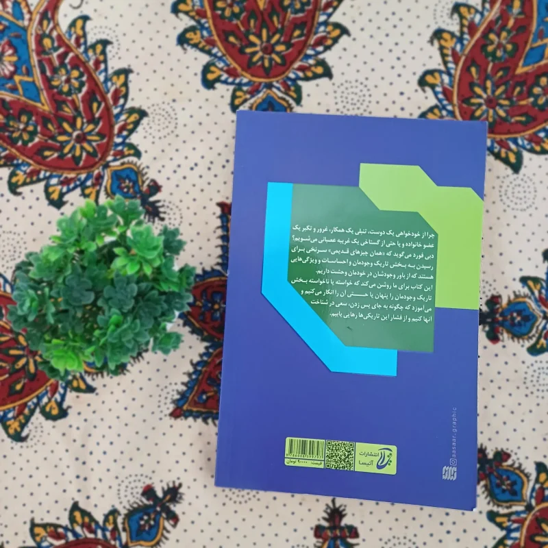 نیمه تاریک وجود 7