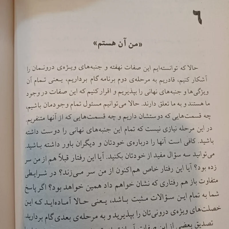 نیمه تاریک وجود 3