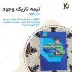 نیمه تاریک وجود 1